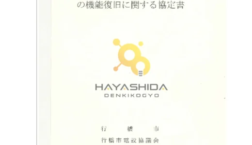行橋市の防災協定と電気自動車で停電に備える